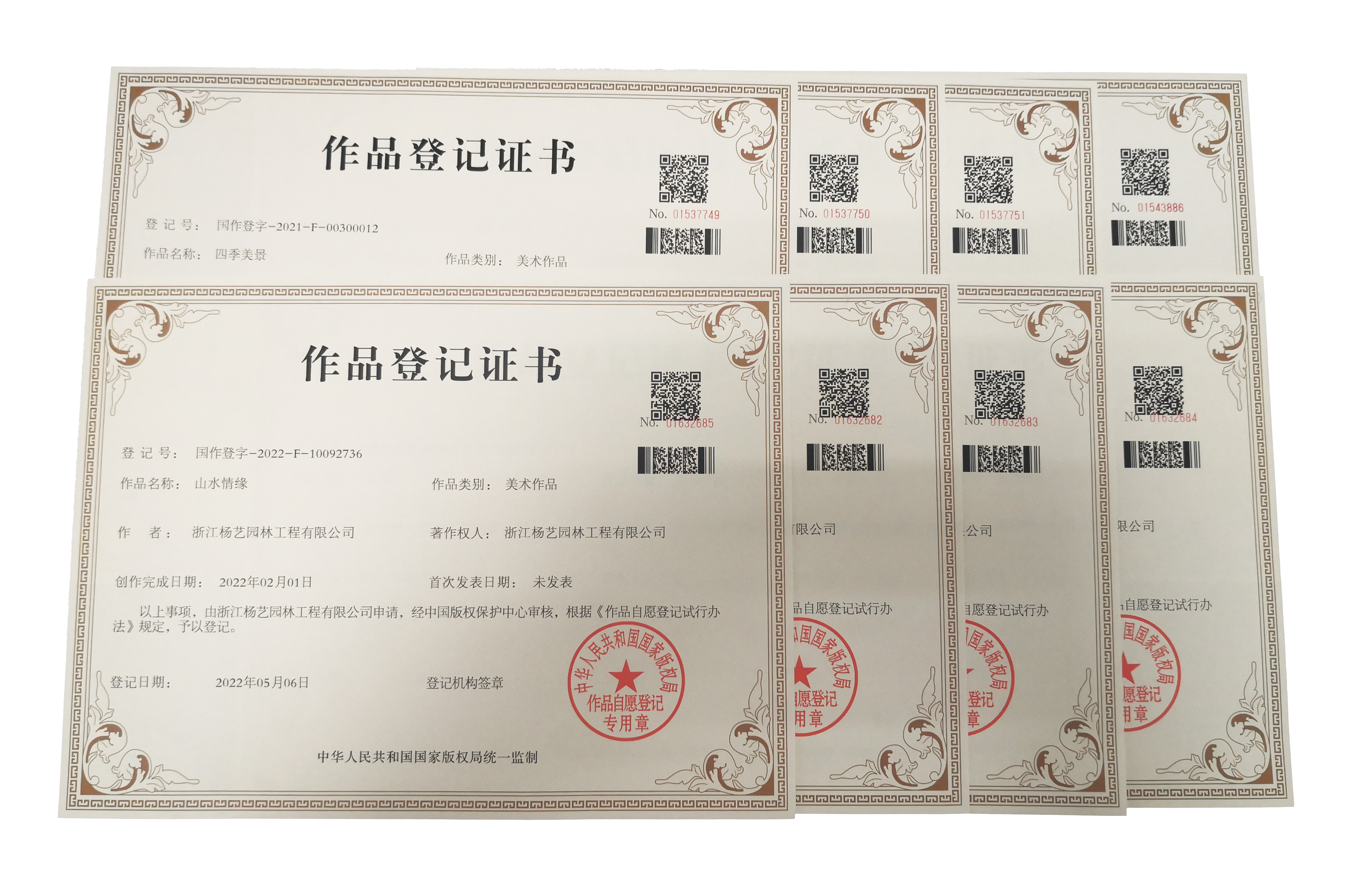 <b>喜讯 | 人生就是博集团喜获八款美术作品版权</b>