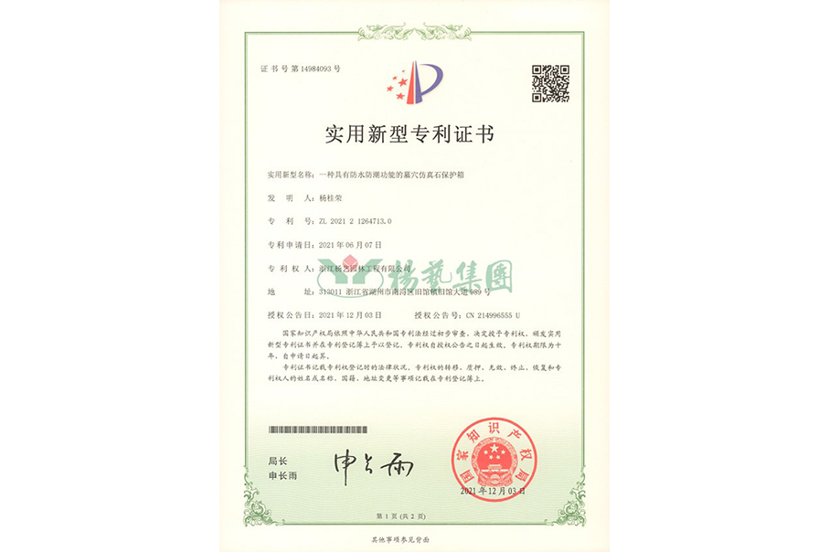 适用新型专利：防水防潮的墓穴仿真石；；；；；；は