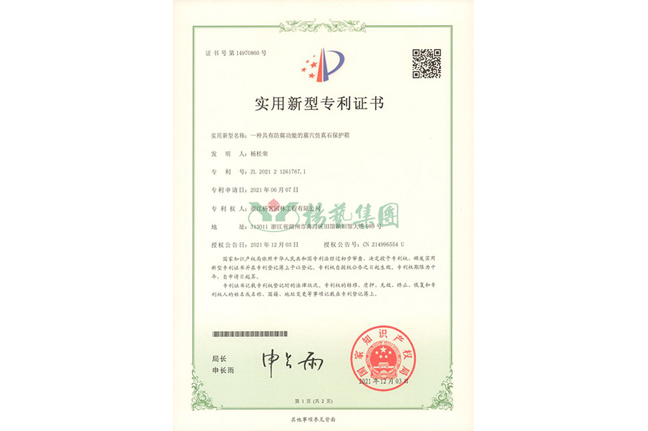 适用新型专利：防腐功效的墓穴仿真石；；；；；；は