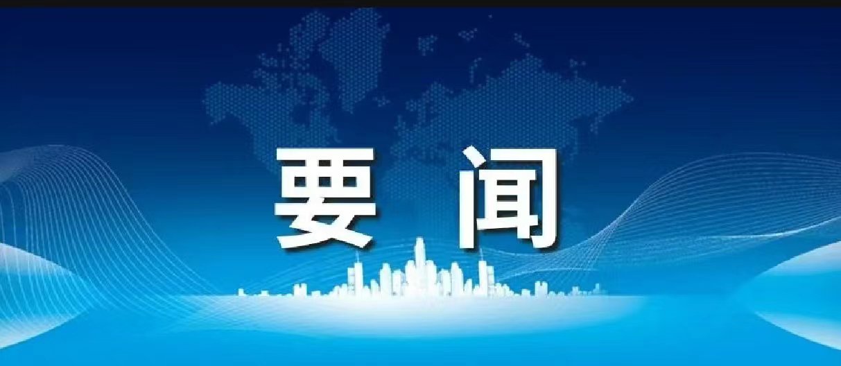 天下民政事情聚会上，，“完善殡葬服务治理”被列入2024年重点事情