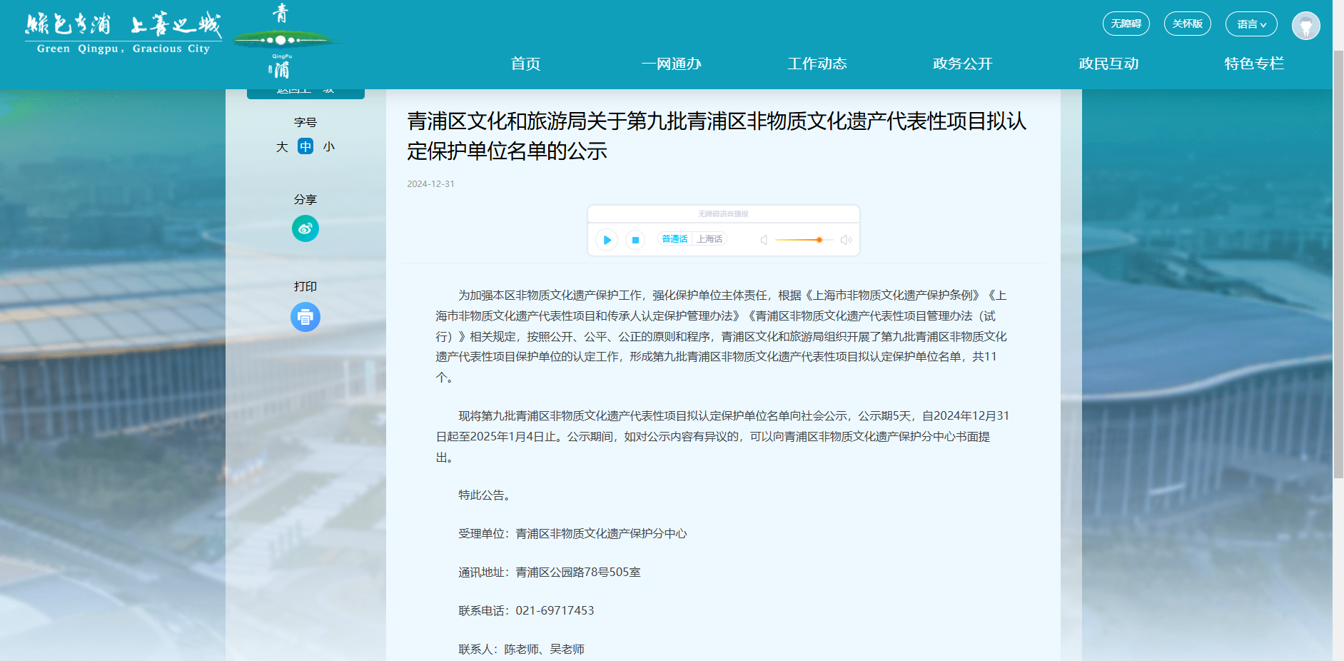 上海市青浦区非物质文化遗产“石雕项目；；さノ弧