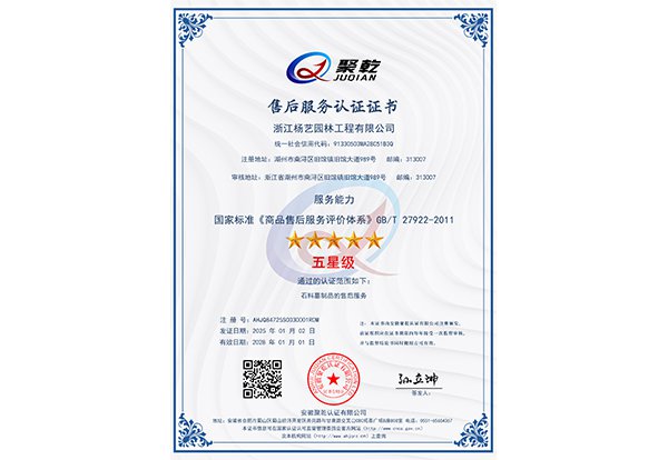 售后服务认证