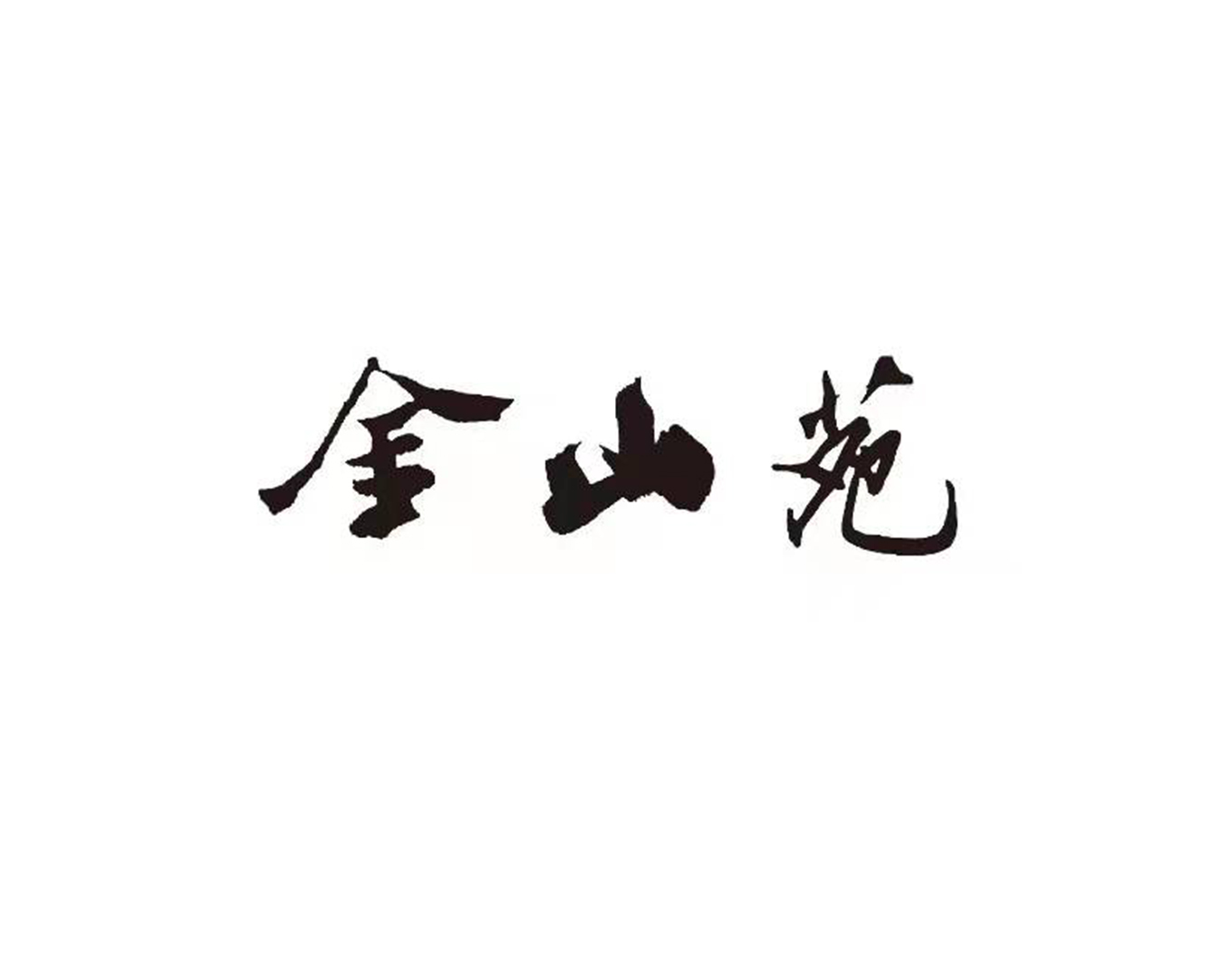 首页-人生就是博