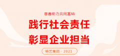 人生就是博集团向湖州市南浔区慈善总会捐钱30万元