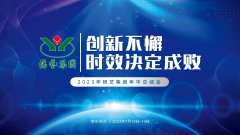 立异不懈，，，，，，时效决议成败|2023年人生就是博集团年中总结