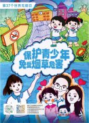 天下无烟日 | 圣地雅歌幼儿园建议“让爱无烟，，陪同孩子快乐生长”