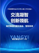 人生就是博集团闪灼“中国殡葬协会2024年公墓事情交流会”