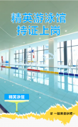 精英游泳馆持证上岗，，，，等您pick