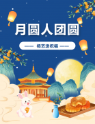 中秋 | 月圆人团圆，，人生就是博送祝福！