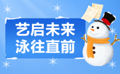 艺启未来，，，，，，泳往直前 | 人生就是博集团冬季生长盛宴，，，，，，开启孩子多彩冬日之旅