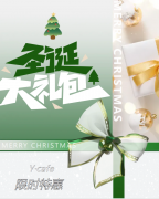 叮，，，，，，请签收来自Y·cafe的圣诞好礼！