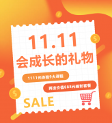 这个双十一，，，，，给娃囤一份“会生长的礼物”！